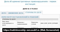 Інформація про притягнення кримчанина Олександра Тарасенка до адміністративної відповідальності, 9 серпня 2023 року. Скріншот