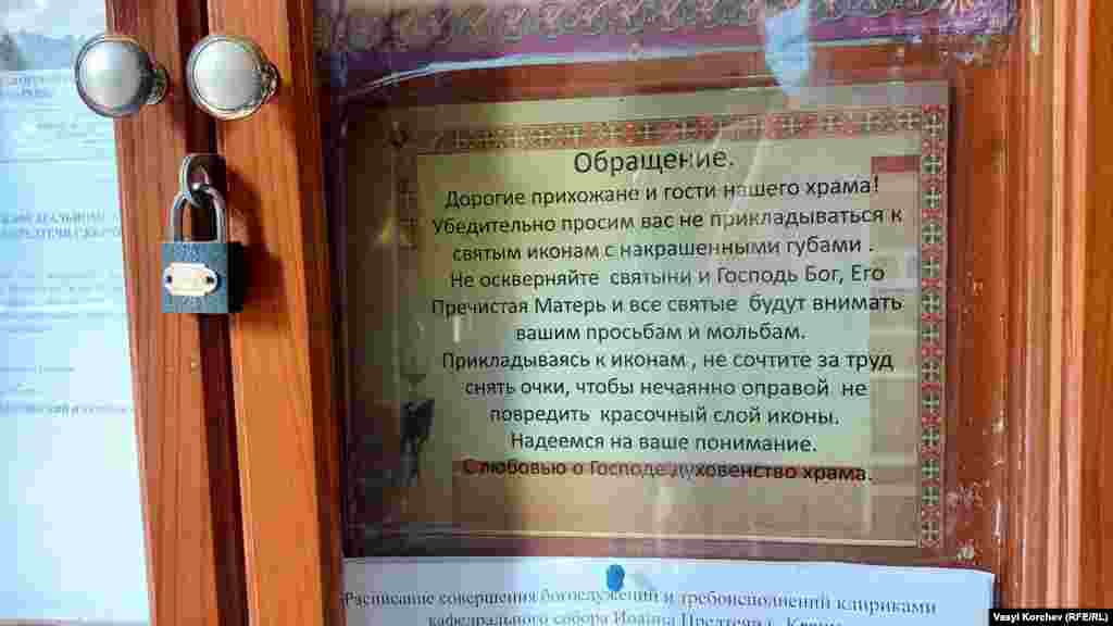 А ось у храмі Іоанна Предтечі в Керчі відвідувачів просять дотримуватись певних правил при цілуванні ікон, але пояснюють це не безпекою під час пандемії коронавірусу, а турботою про збереження ікон