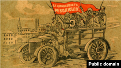 Плакат «Хай живе революція!», Навесні 1917 року