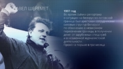 44 года жизни Павла Шеремета (видео)