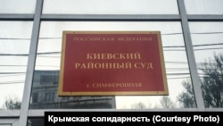 Київський районний суд у Сімферополі