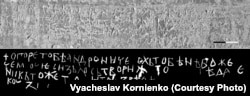 Графіті у соборі Святої Софії Київської (кінець 11-го або початок 12-го століття). Напис староукраїнською мовою: «О горе тобі Андрониче, ох тобі небоже! Чему єсі зло створіл, то не відає нікто же. Толі тє звілі Кузма»