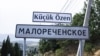 Покажчик біля села Малоріченське під Алуштою, історична назва Кучук-Узень. Крим, червень 2019 року