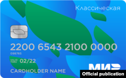 Карта російської платіжної системи «Мир»