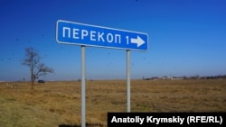 Дорожній покажчик на село Перекоп у Північному Криму