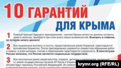 Листівка «10 гарантій для Криму», березень 2014 року