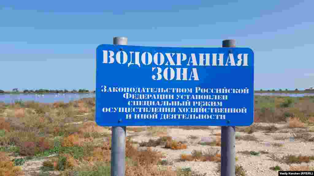 Табличка з написом: &laquo;Водозахисна зона. Законодавством Російської Федерації встановлено спеціальний режим здійснення господарської та іншої діяльності&raquo;
