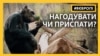 «Нагодуй звірятко онлайн»: зоопарки Чехії – у скруті через відсутність відвідувачів (відео)